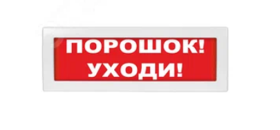 Элтех-Сервис Молния-24 (М-24) "Порошок! Уходи!" (красный фон)
