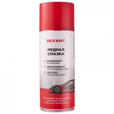Rexant 85-0060 Медная смазка 520 мл