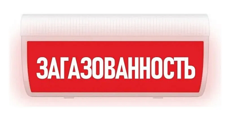 Элтех-Сервис М-24-ЛАЙТ "Загазованность" Световое табло полусферическое
