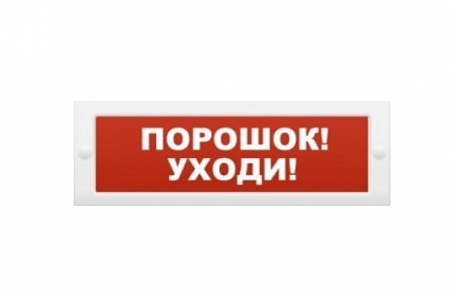 ИП Раченков А. В. Молния-12В (М-12) &quot;Порошок уходи&quot;