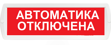 SLT Т 24 "Автоматика отключена" (крас.ф.) Световое табло